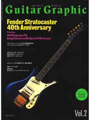 cover image of 【復刻版】ギター・グラフィック, Volume2